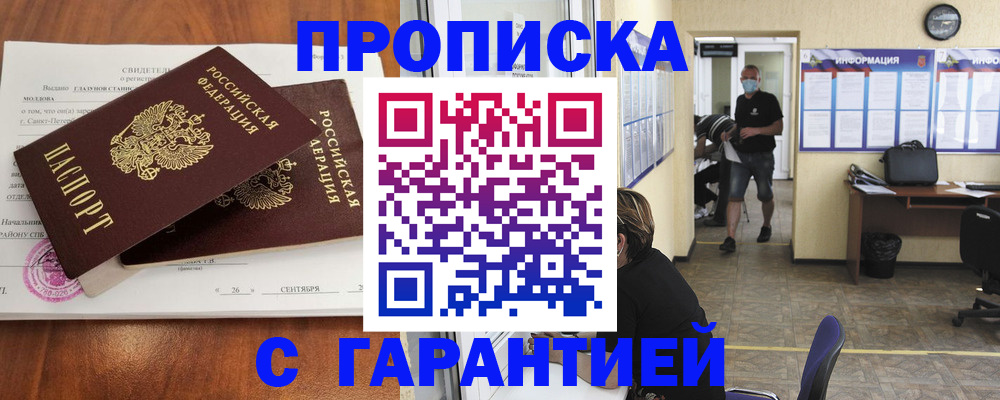 прописка 2025 в Элисте