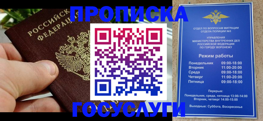 временная регистрация для школы в Элисте