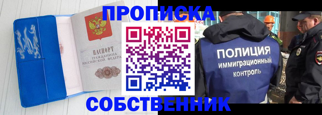 прописка ребенка в Элисте