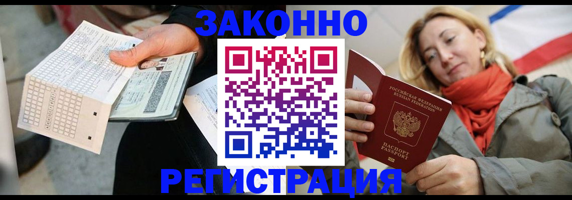 временная регистрация законно в Элисте