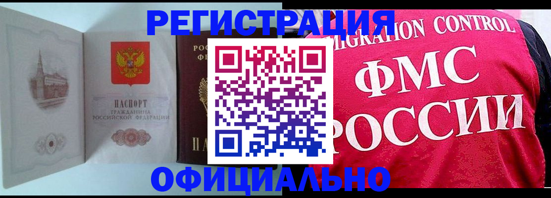 временная регистрация в квартире в Элисте