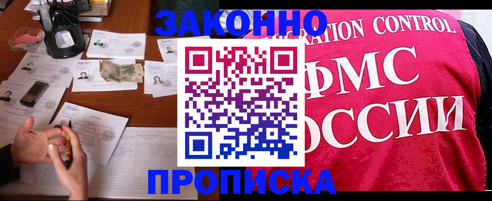 прописка гарантия в Элисте