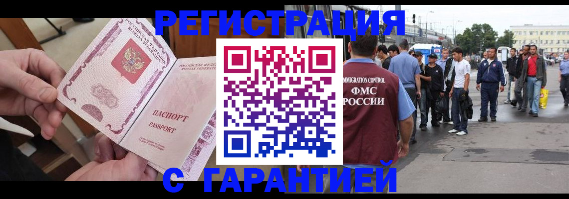 временная регистрация для всех в Элисте