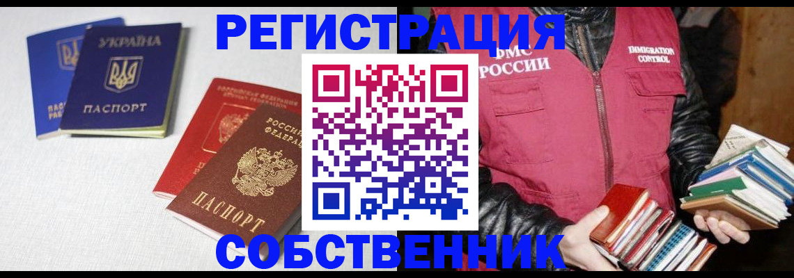прописка законно в Элисте